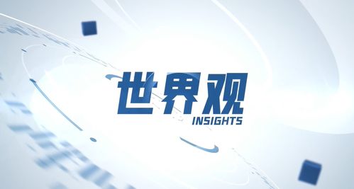 中非合作論壇 非洲對(duì)外合作的典范——加納學(xué)者視角